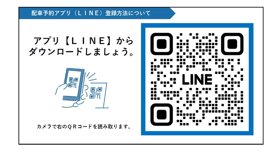 LINEアプリQRコード